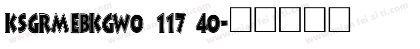 KSGRMEBKGW0 117 40字体转换